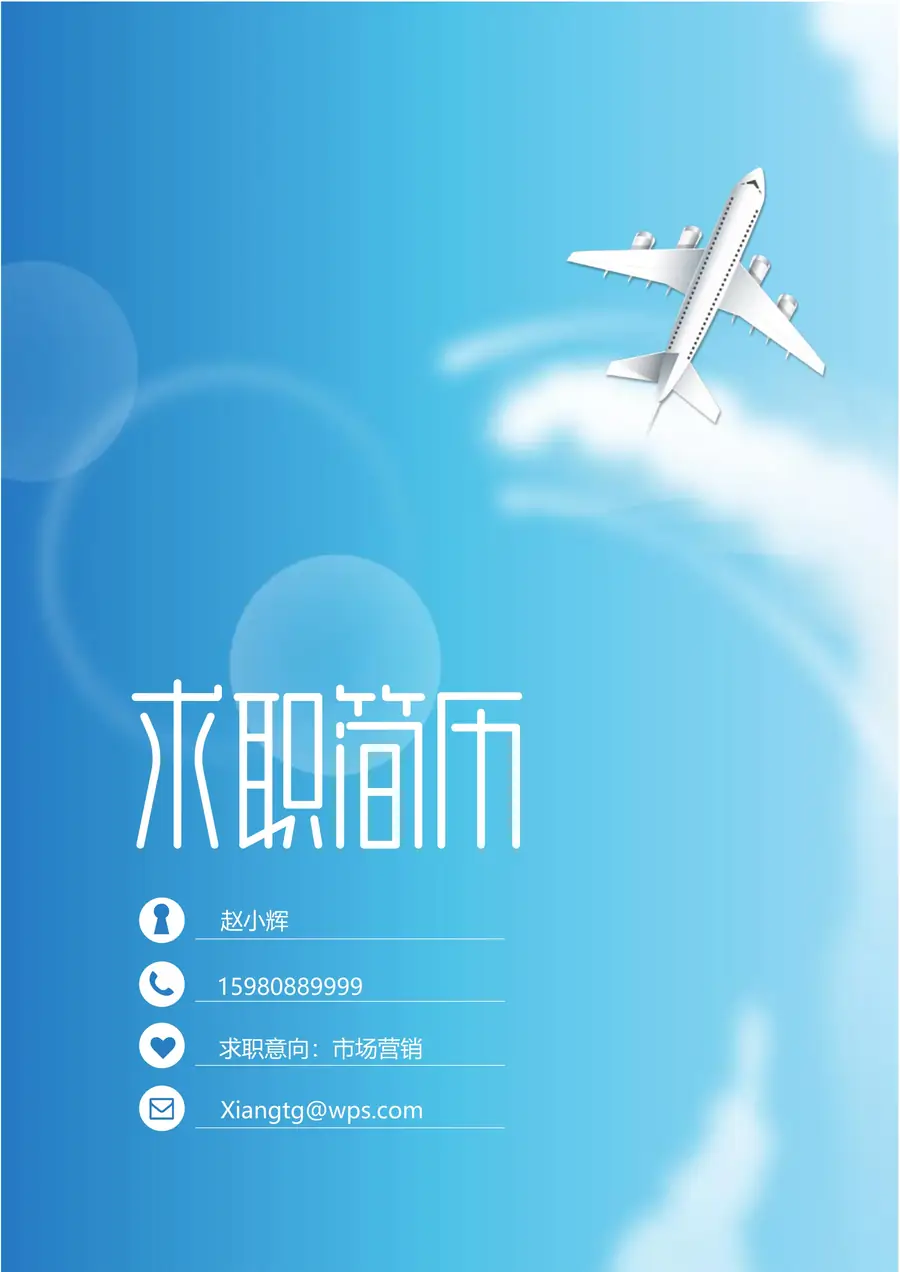 【封面+自荐信+简历】梦想起航应届求职个人简page_001.webp