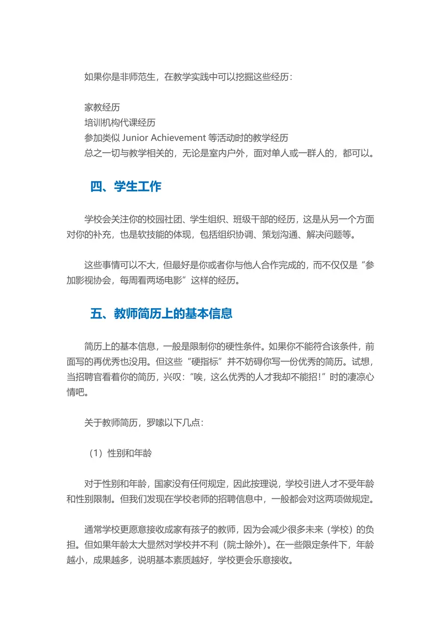 【教师简历+求职指导+求职礼包】合集page_005.webp