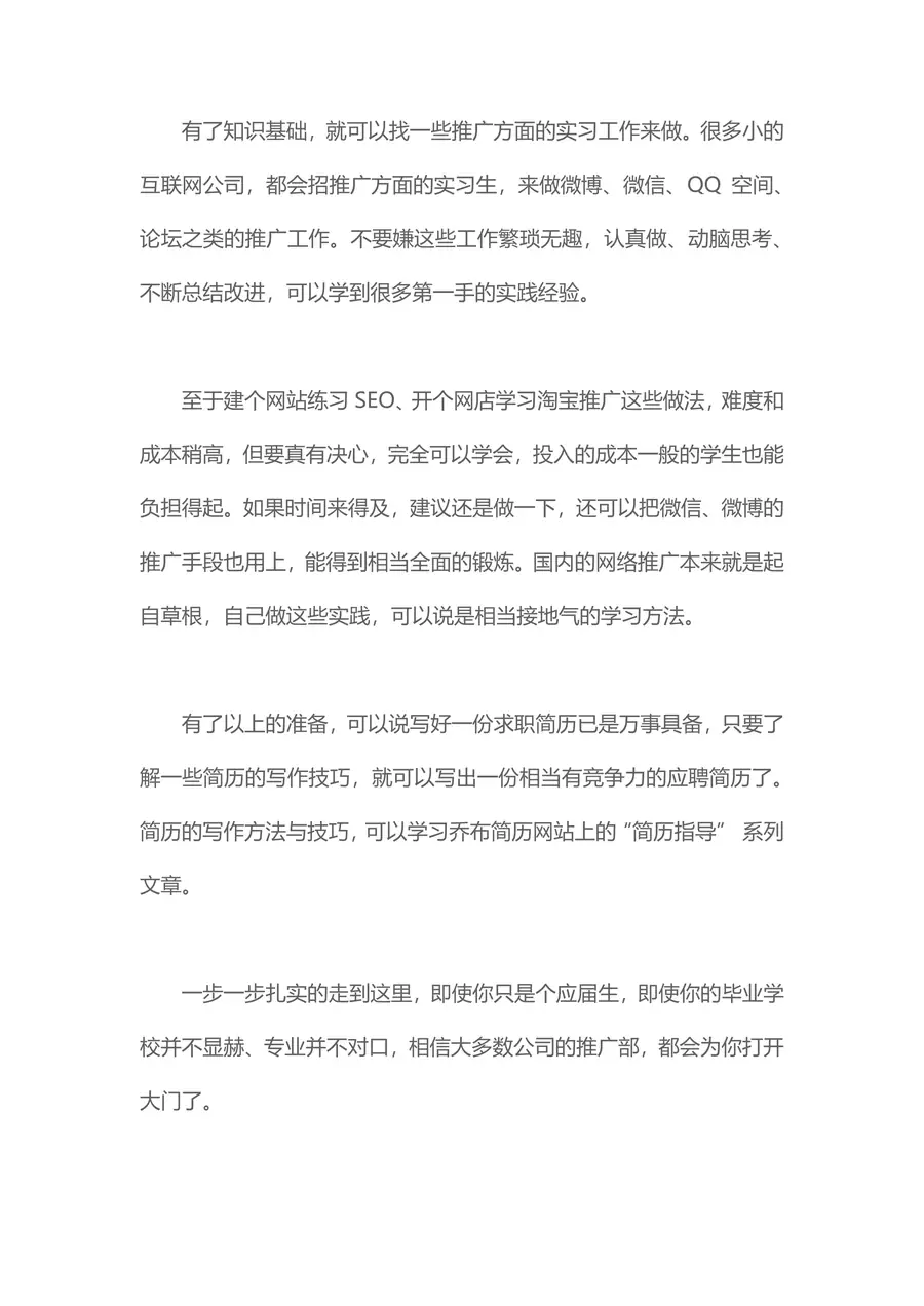 【电商简历+求职指导+求职礼包】合集page_013.webp