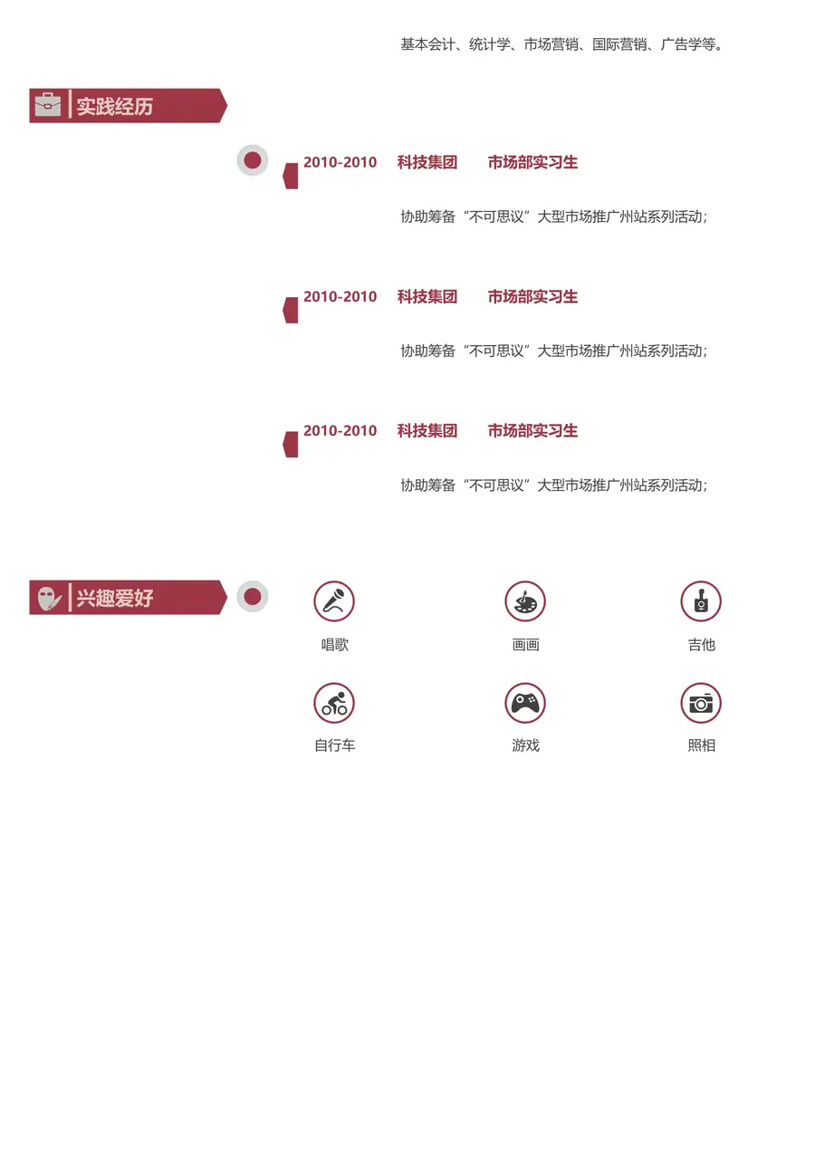 1-12-简历模板单页三色page_002.webp