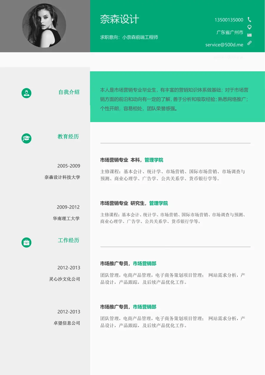 2-4-简历模板单页三色page_001.webp