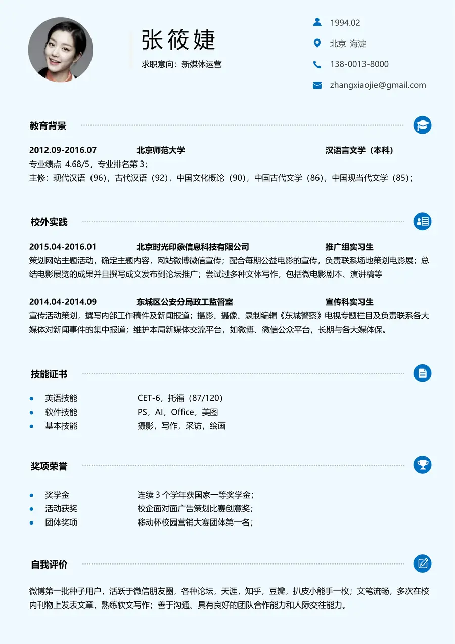应届生简历热门简历应届生简历个性简历模板page_001.webp