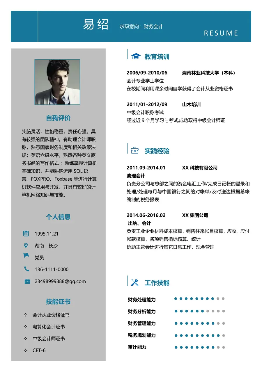 应届生简历个性简历通用简历模板207page_001.webp