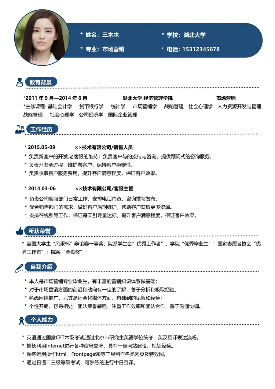 【简历封面+自荐信+简历】蓝色创意简约雪花简历page_003.webp