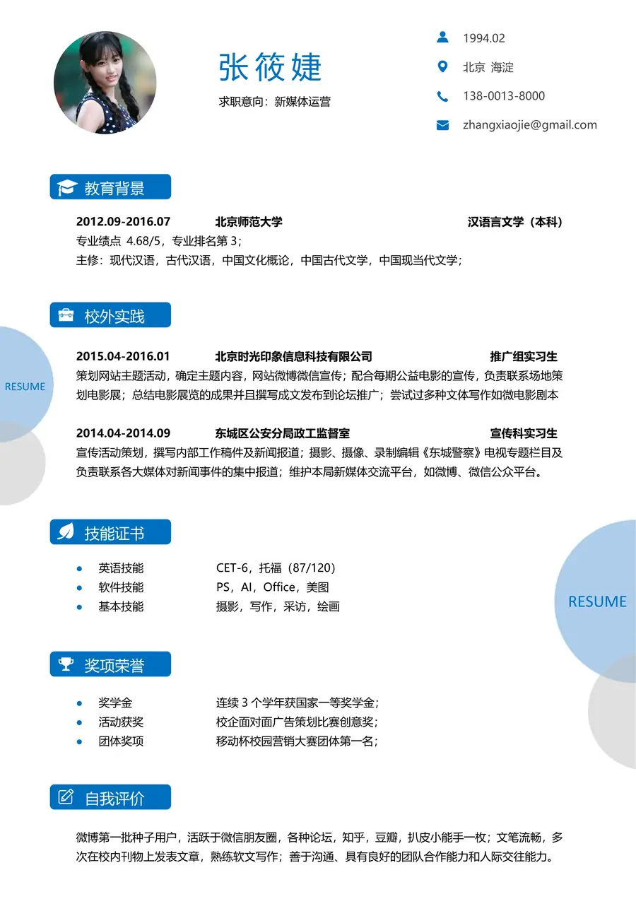 强烈推荐】 个人简历模板毕业生简历74page_001.webp