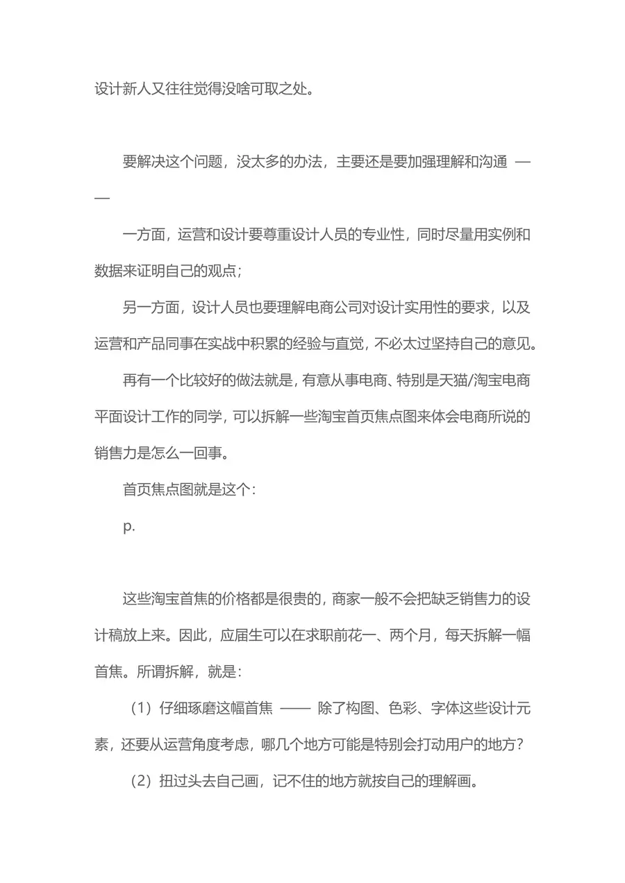 【电商简历+求职指导+求职礼包】合集page_021.webp