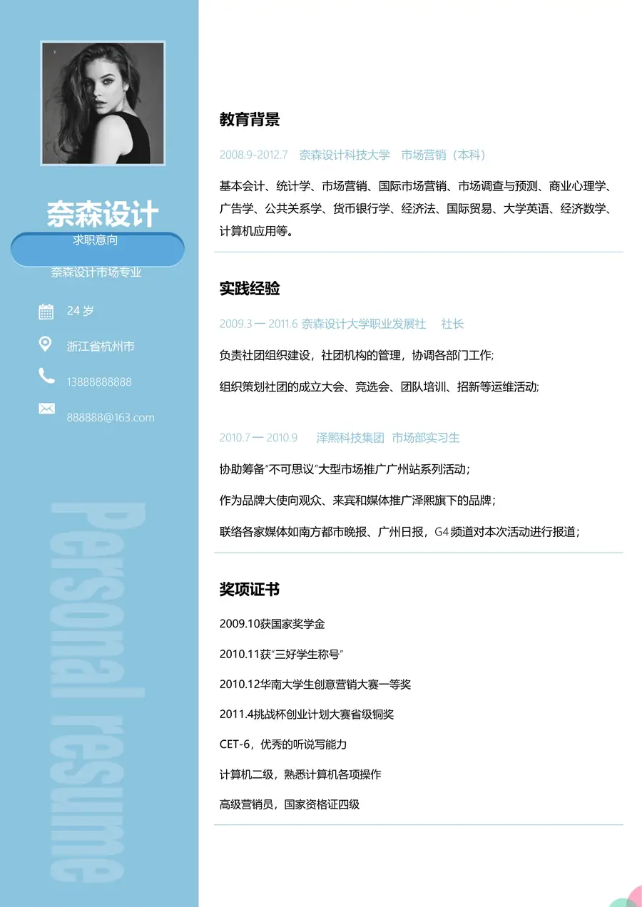 2-8-简历模板单页三色page_001.webp