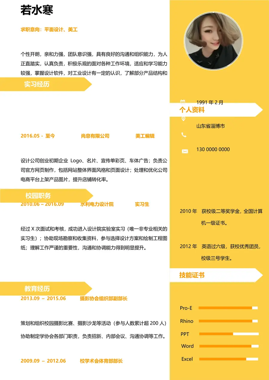 【应届生模板】房地产银行销售实习简历page_001.webp