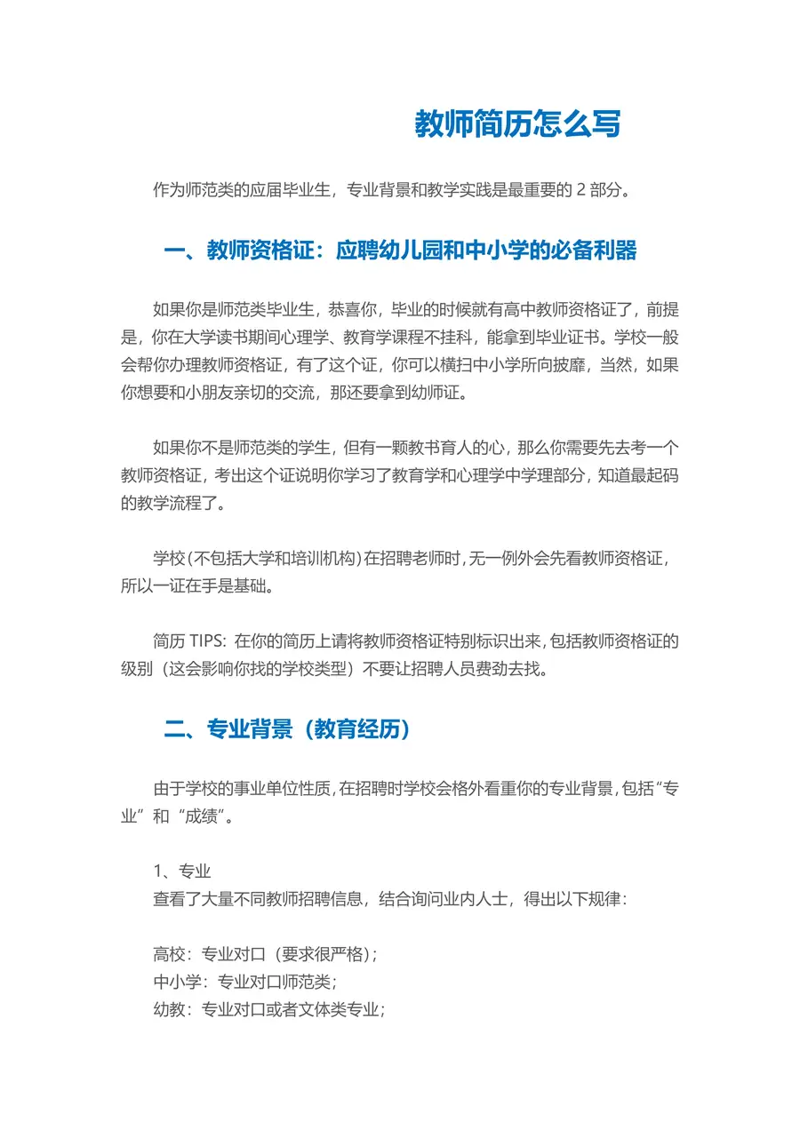 【教师简历+求职指导+求职礼包】合集page_003.webp