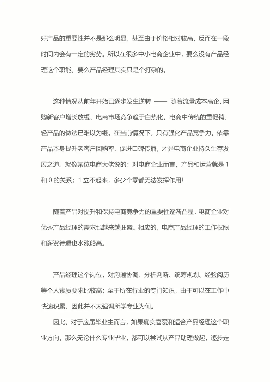【运营简历+求职指导+求职礼包】合集1page_004.webp