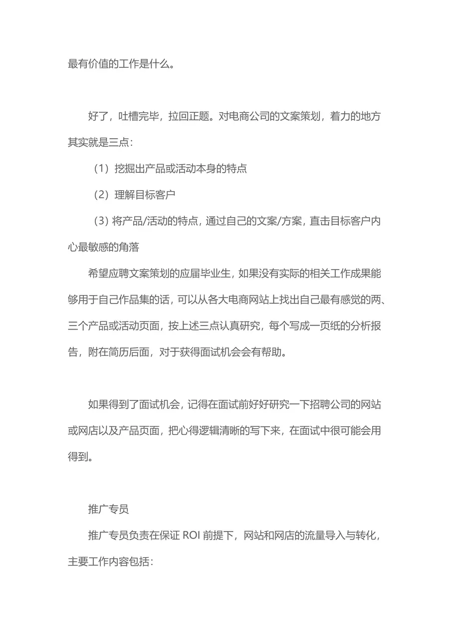 【电商简历+求职指导+求职礼包】合集page_011.webp