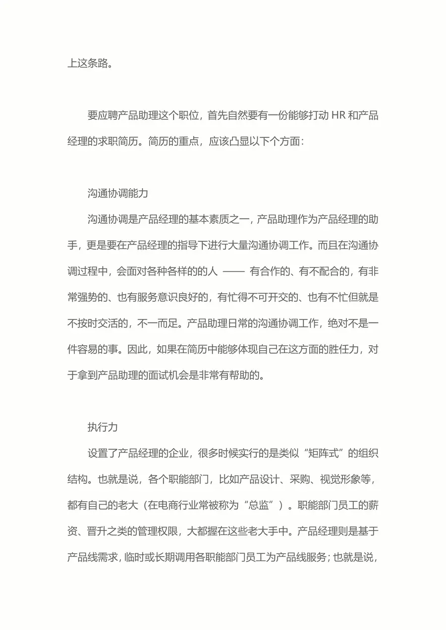 【运营简历+求职指导+求职礼包】合集1page_005.webp