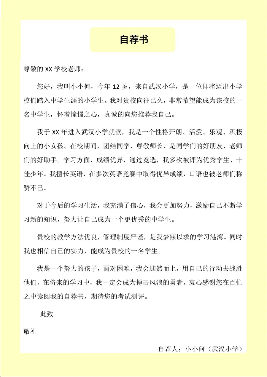 小升初儿童简历模板page_003.webp