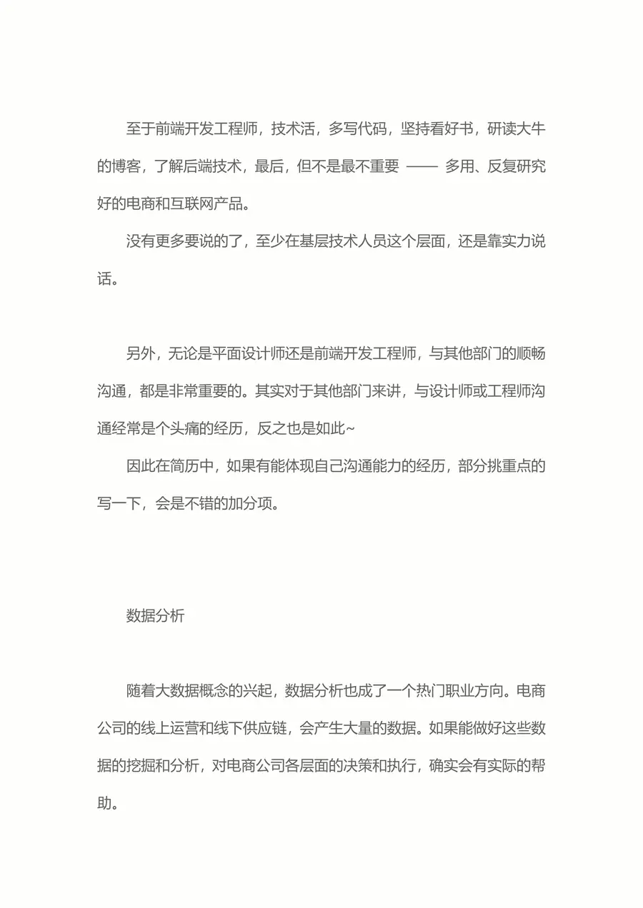 【运营简历+求职指导+求职礼包】合集1page_023.webp