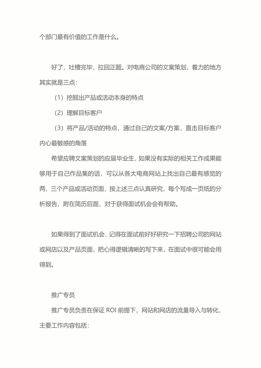 【运营简历+求职指导+求职礼包】合集1page_011.webp