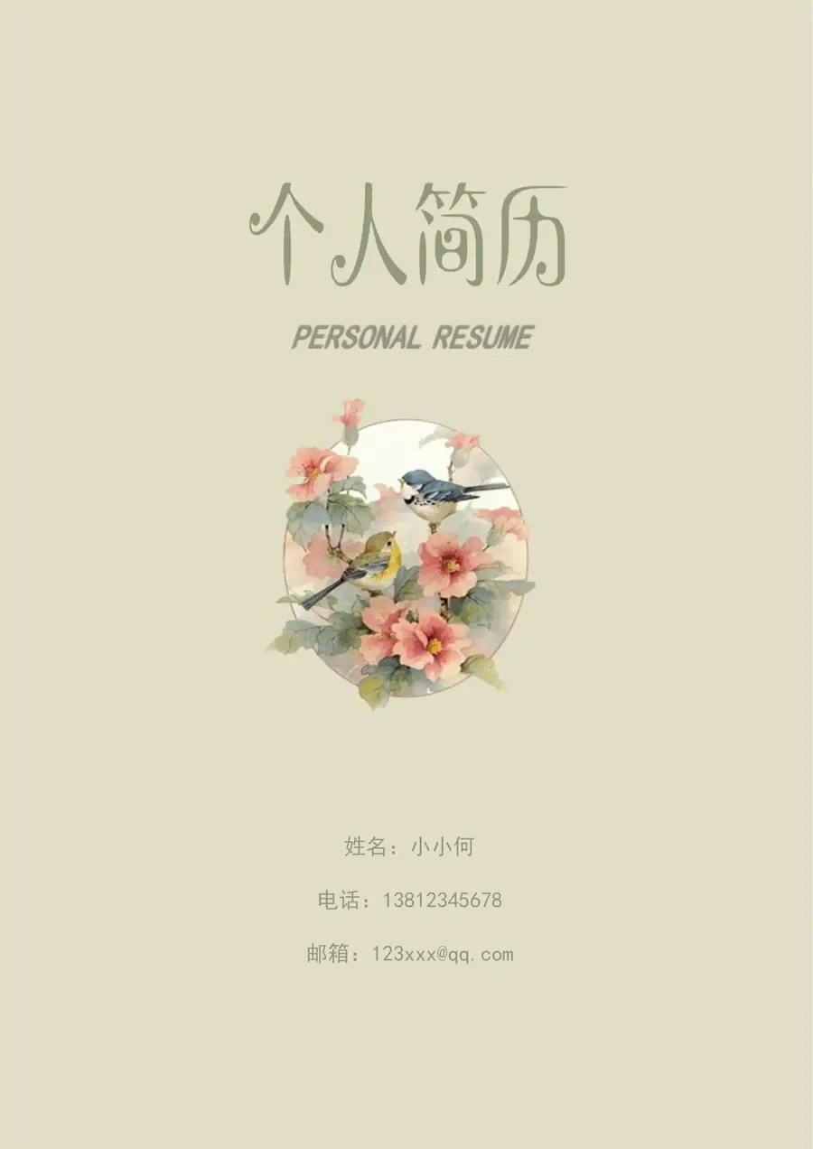 封面+简历+自荐信·通用求职简历page_001.webp