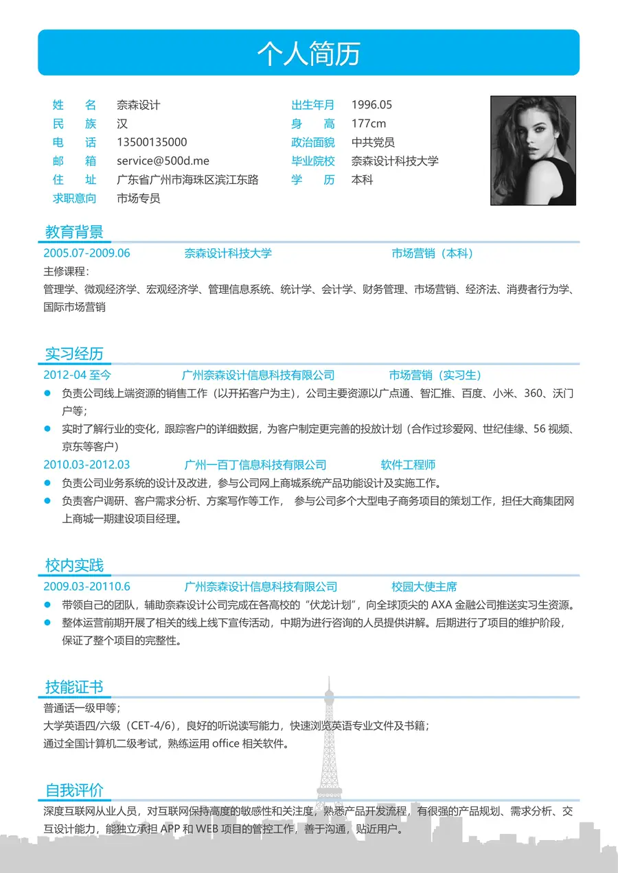 3(1)-17-简历模板单页三色page_001.webp