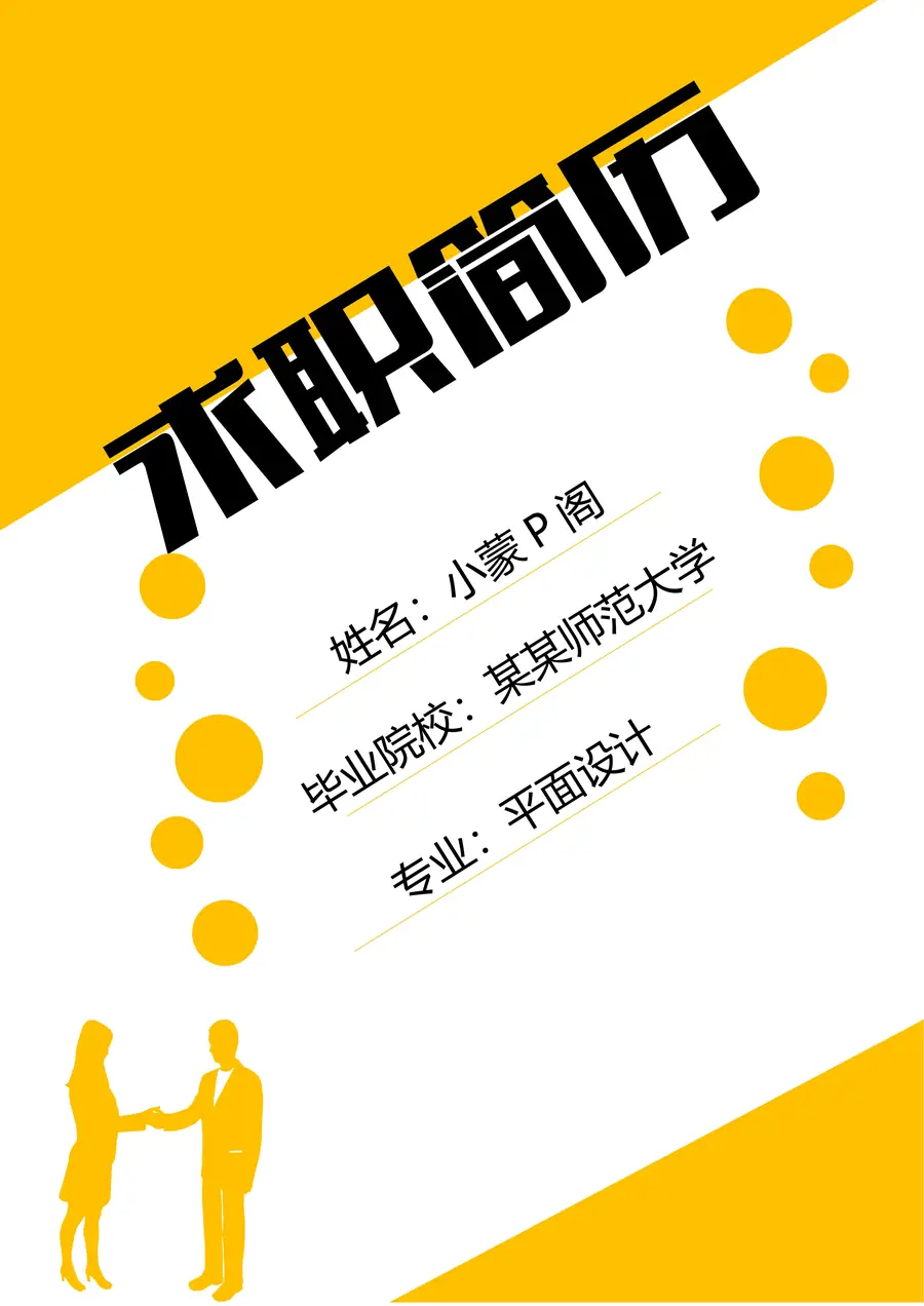 简历封面page_001.webp