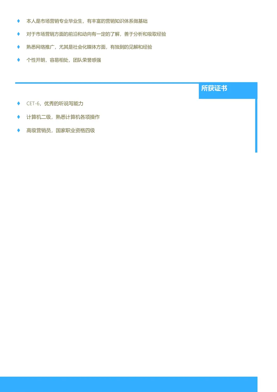 2-7-简历模板单页三色page_002.webp