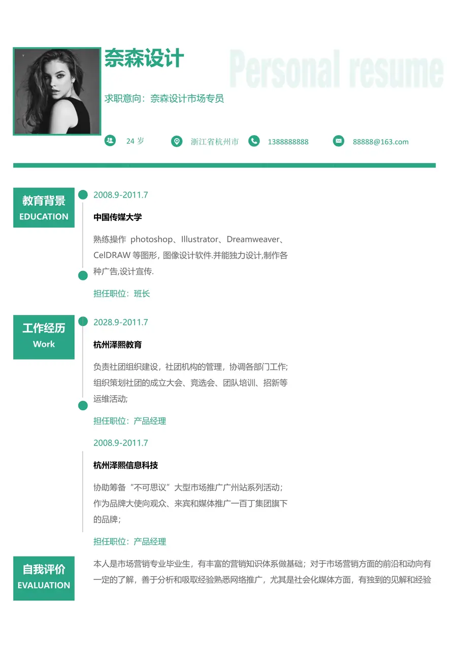 3-9-简历模板单页三色page_001.webp