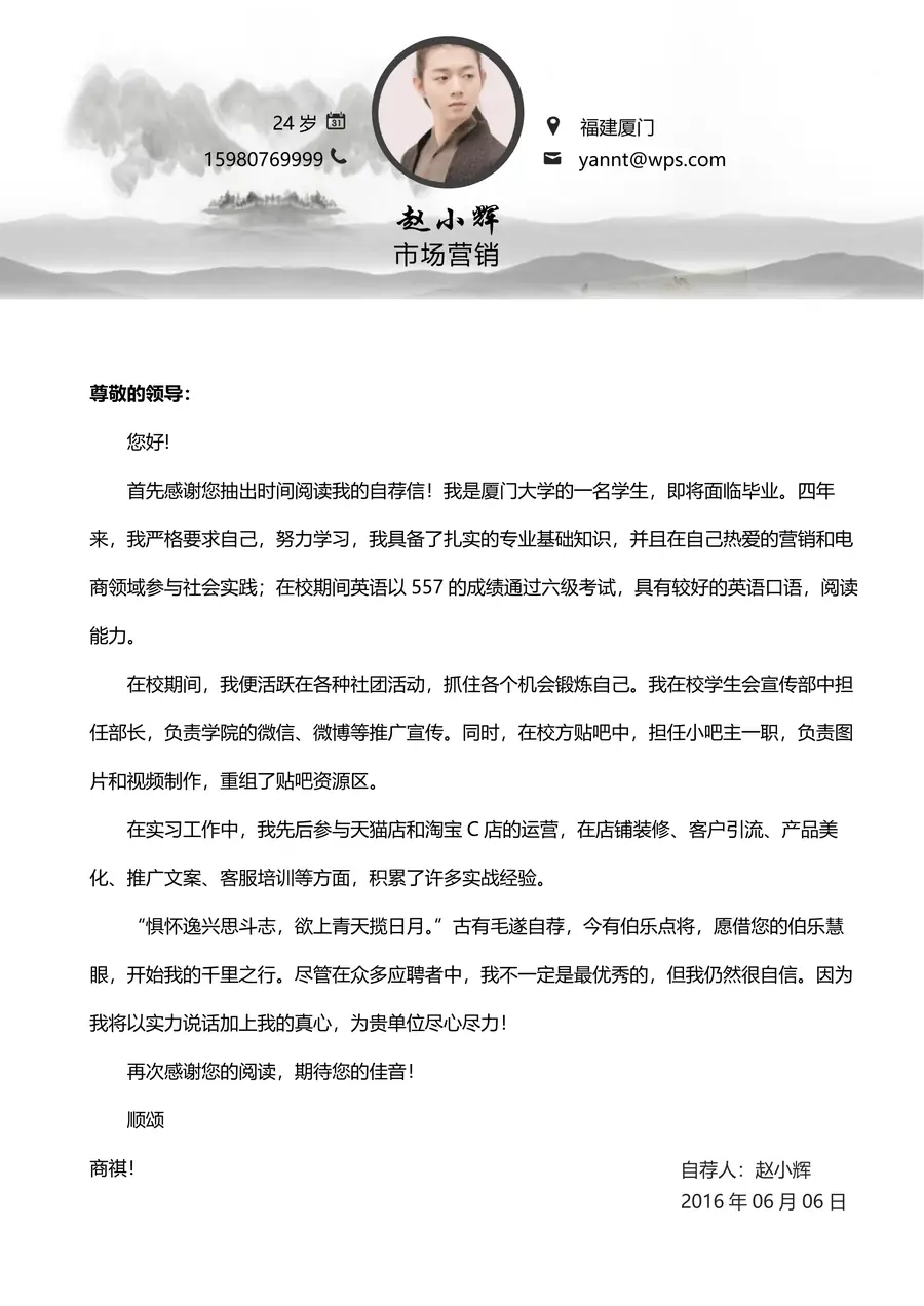 【封面+自荐信+简历】中国风虚竹个人简历优化版page_003.webp