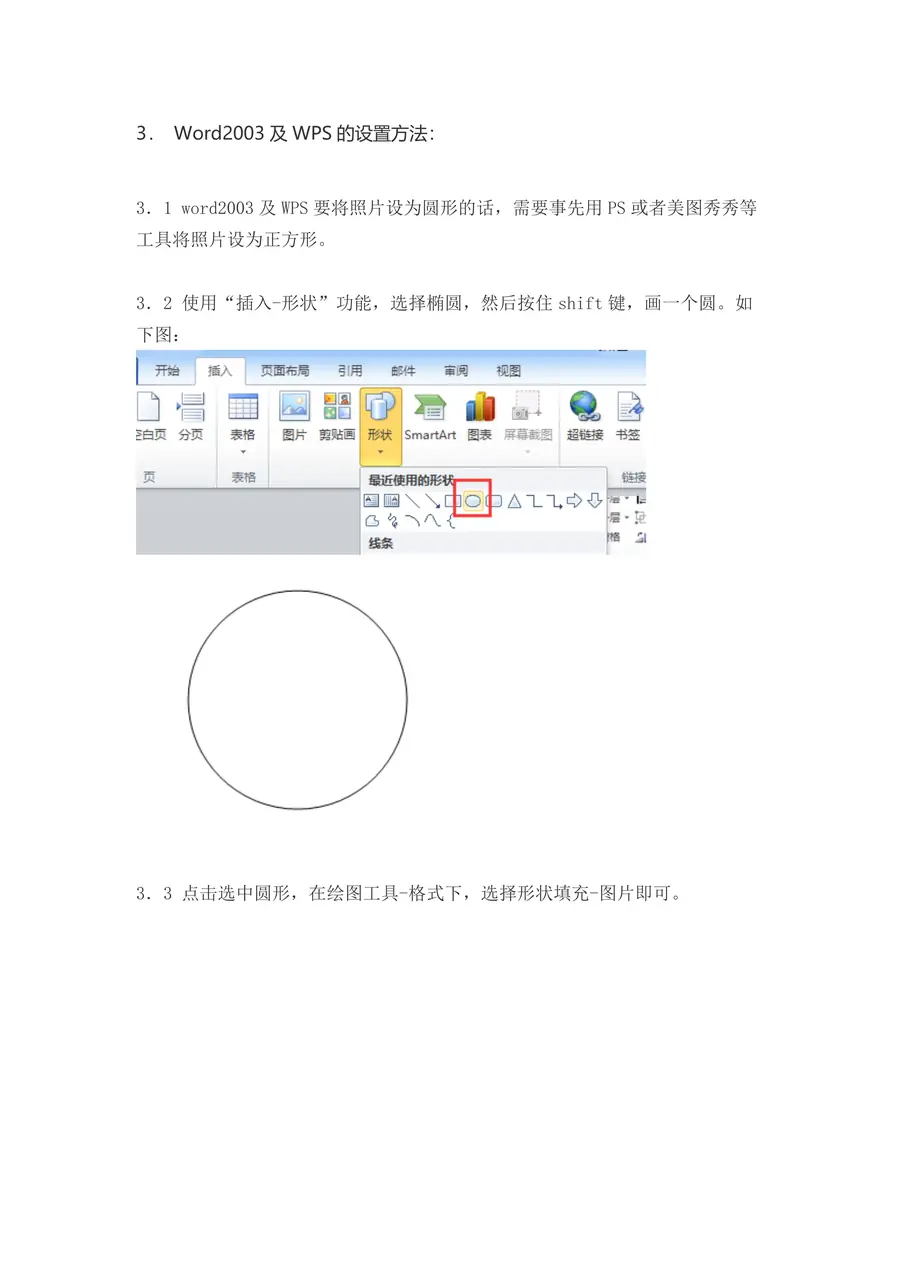简历中怎么插入照片，照片修改成圆形page_003.webp