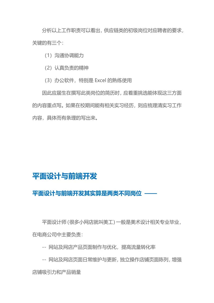 【电商简历+求职指导+求职礼包】合集page_019.webp
