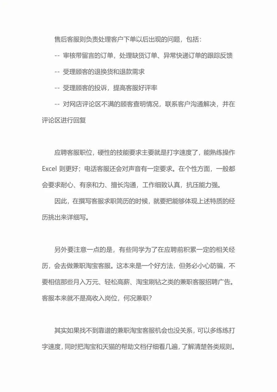 【运营简历+求职指导+求职礼包】合集1page_016.webp