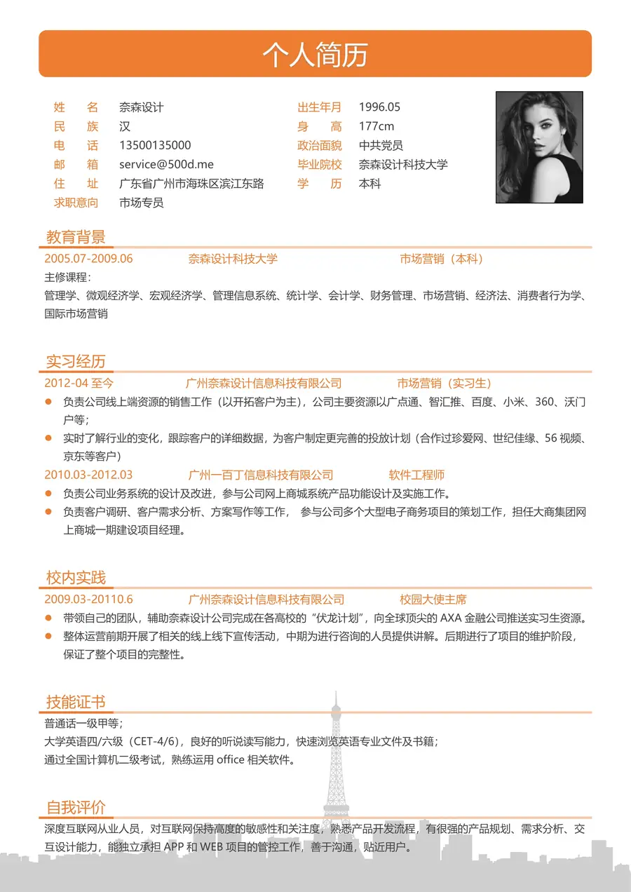 1-17-简历模板单页三色page_001.webp