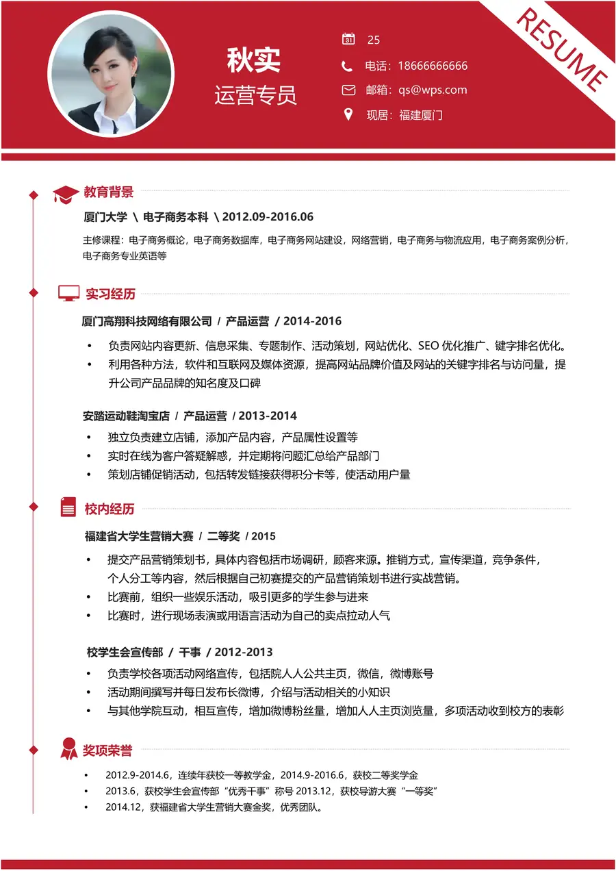 毕业生简历职业生涯规划求职简历个人简历优雅花page_002.webp