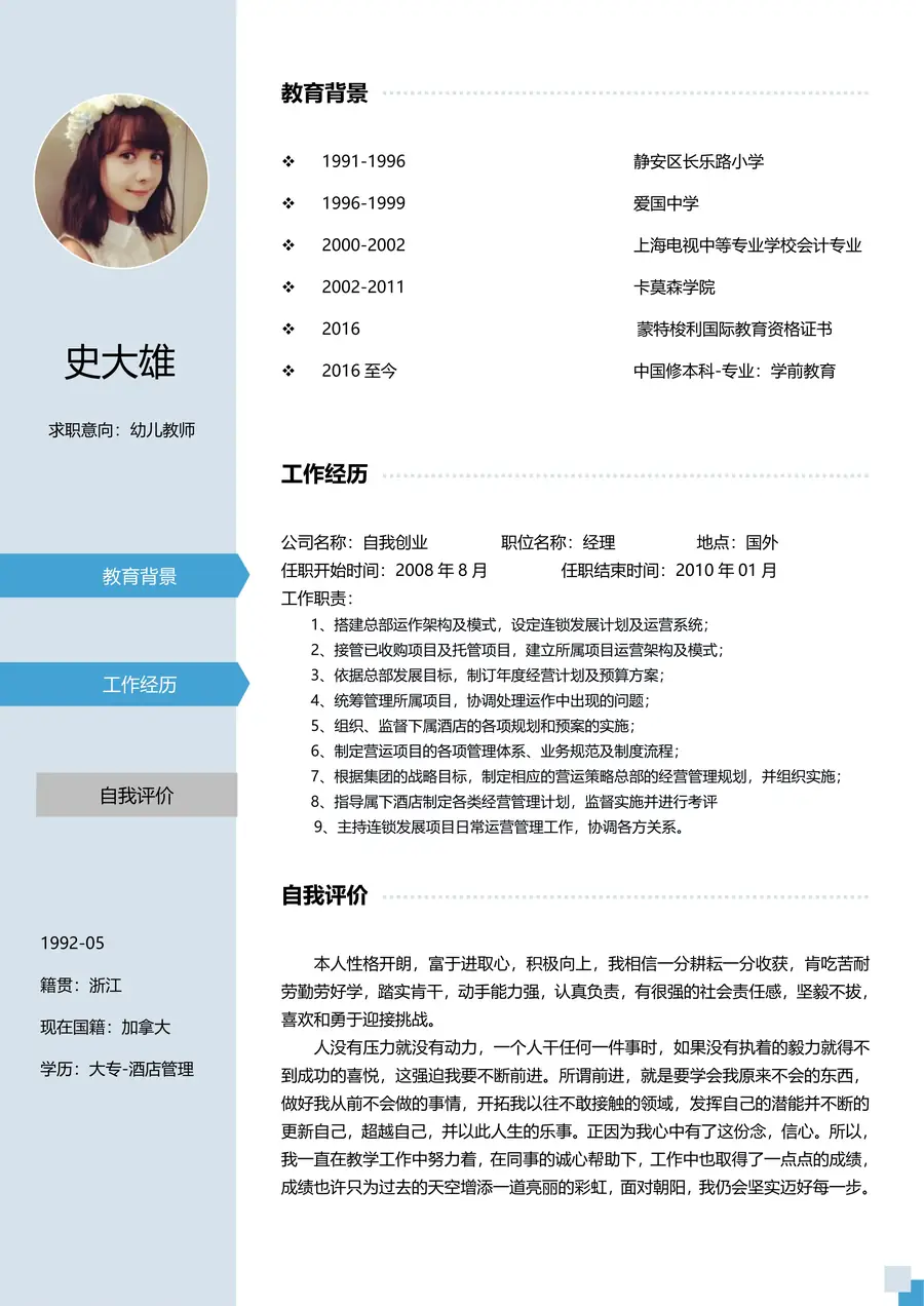 【简历】-个性创意通用简历模板30page_001.webp