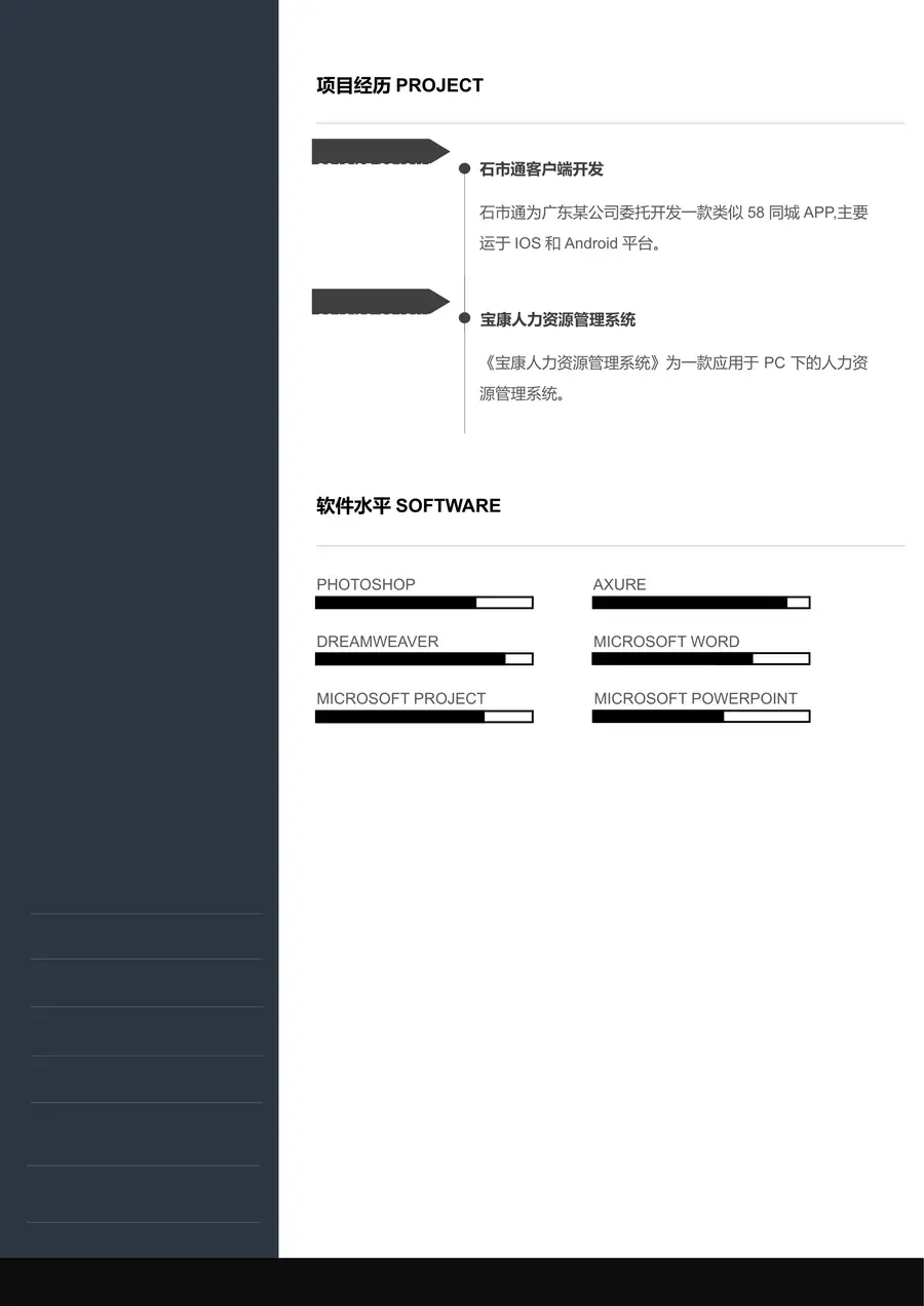 3-23-简历模板单页三色page_002.webp