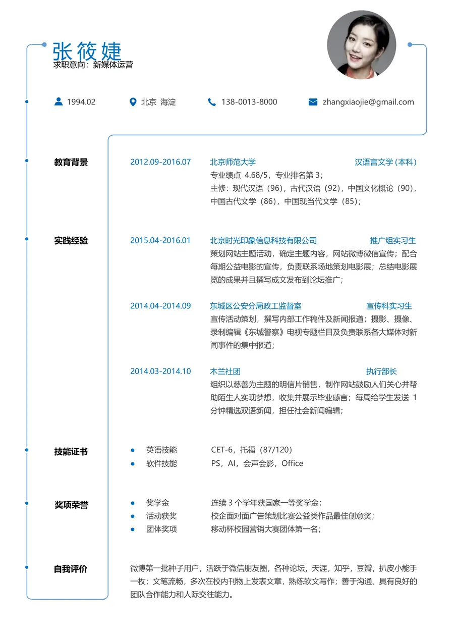 个性简历热门简历应届生简历创意简历个性简历模板page_001.webp