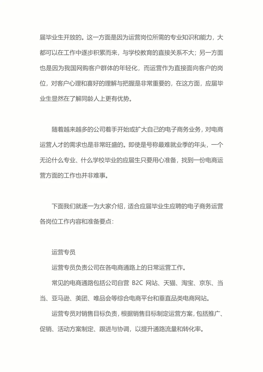 【运营简历+求职指导+求职礼包】合集1page_008.webp