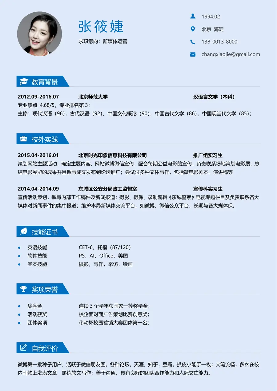 【强烈推荐】 个人简历模板应届生简历84(1)page_001.webp