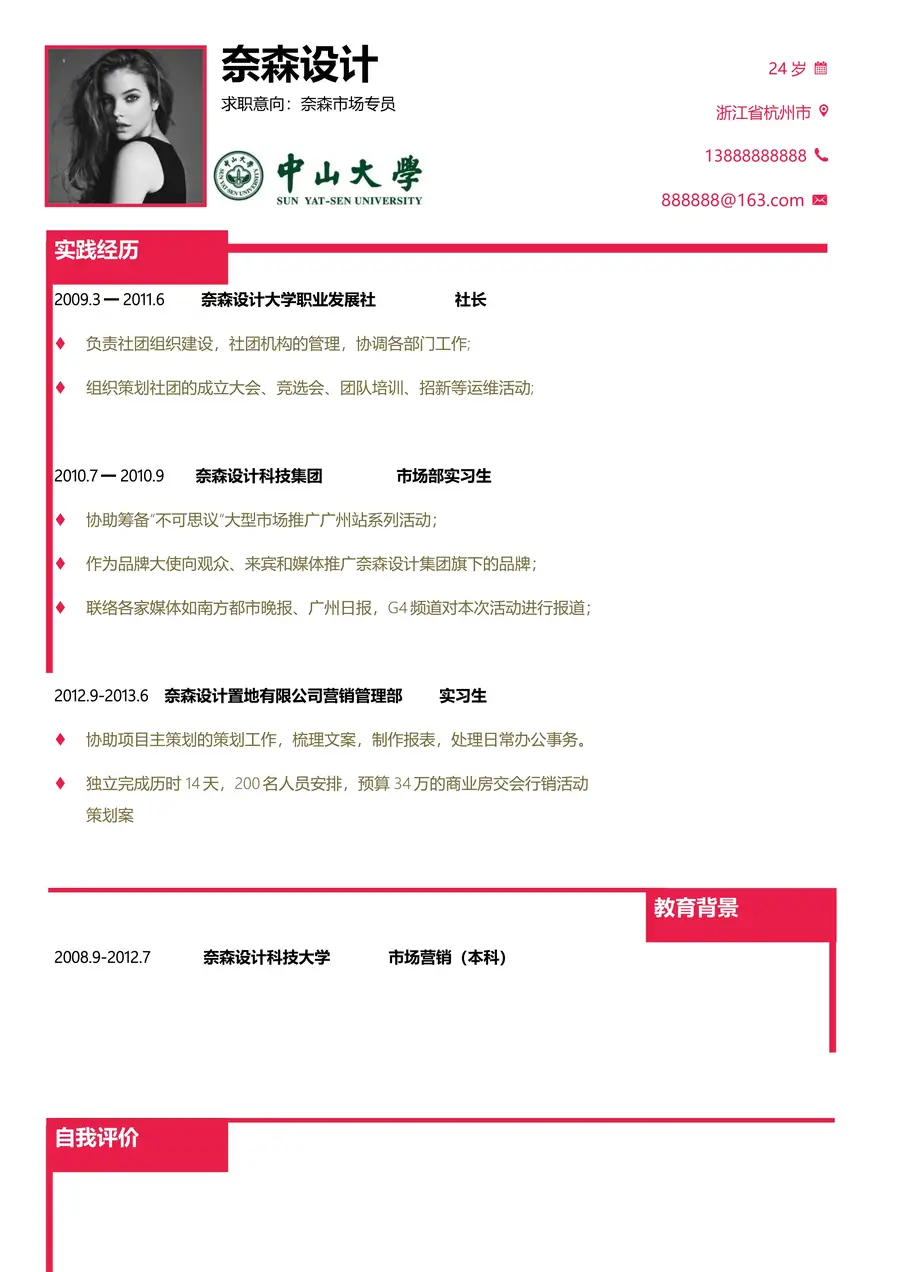 3-7-简历模板单页三色page_001.webp
