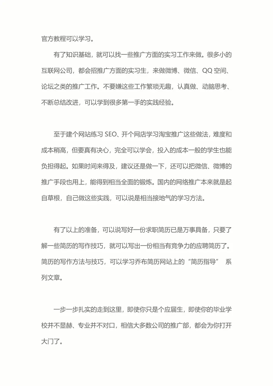 【运营简历+求职指导+求职礼包】合集1page_013.webp