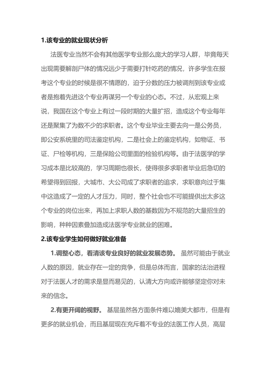 【医护简历+求职指导+求职礼包】合集page_010.webp