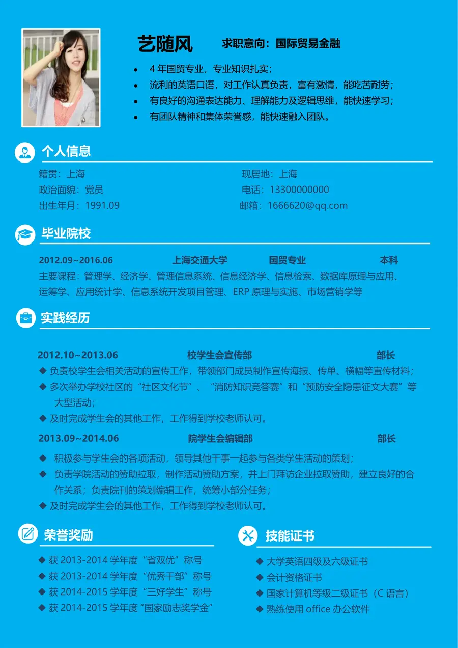 蓝色系个人简历page_001.webp