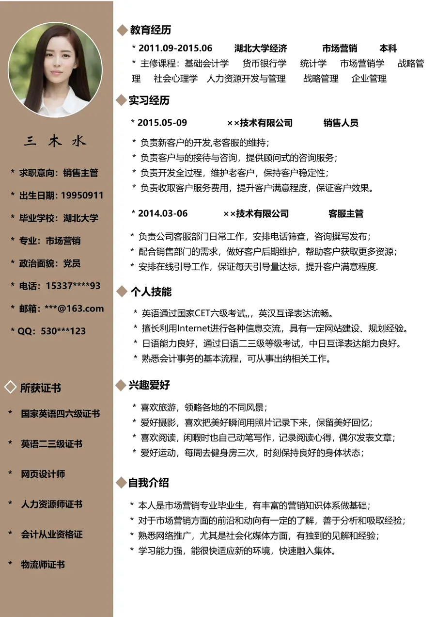 【简历封面+自荐信+简历+封底】简洁灰色创意简历模版page_002.webp