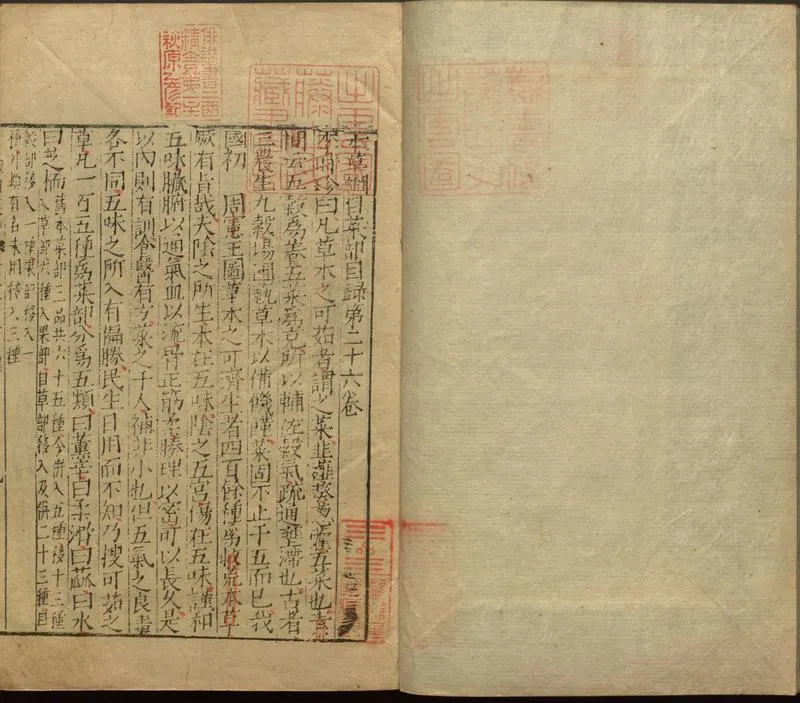 本草纲目.卷26至卷52.总52卷.明李时珍著.明万历二十四年金陵胡成龙刻本_P2.webp