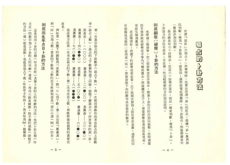 《世界相命全集》05 易经与八卦.灵数占卜_P4.webp