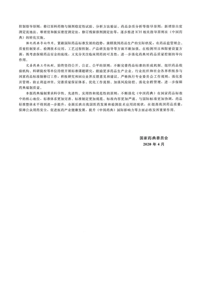2020版中国药典（一部）全本_P4.webp