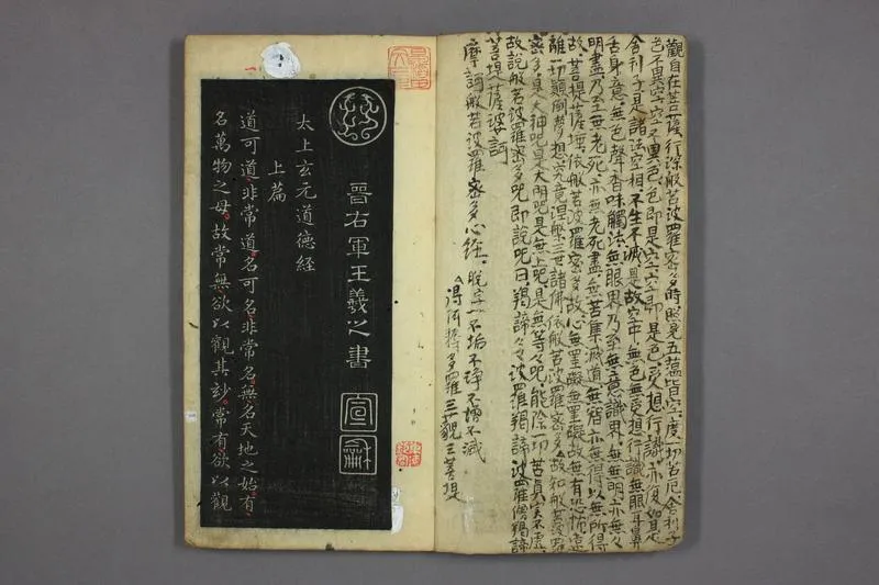 道德经.晋右軍王羲之.書.邨井漸.編_P2.webp