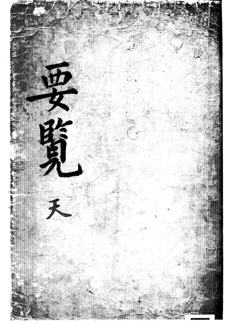 梅花易数 天_P1.webp