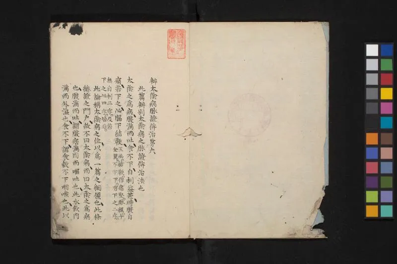 太阴少阴和阙阴_P4.webp