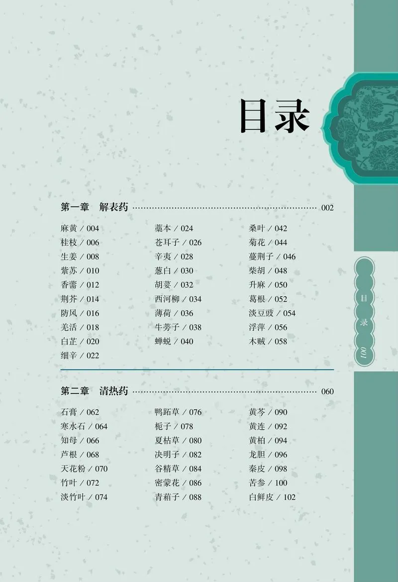 中草药彩色图谱 白金珍藏版_P3.webp