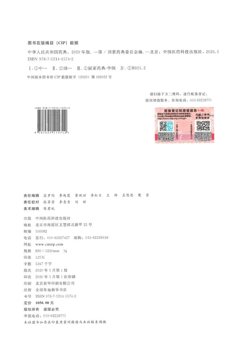 2020版中国药典（一部）全本_P2.webp