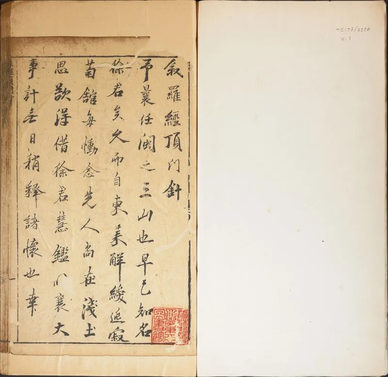 新镌徐氏家藏罗经顶门针.上下卷.附简易图解.鄙言.明.徐之镆定式.朱之相图解.三乐斋藏板.明天启时期金陵书林唐鲤耀刊本_P4.webp
