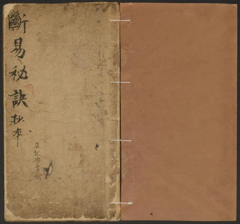 断易秘诀_P2.webp